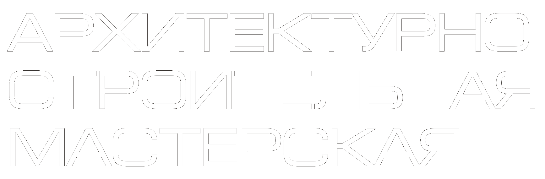 Архитектурно-строительная мастерская Куб